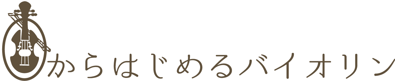 神戸市中央区を中心に、初心者向けレッスンを行っているバイオリン教室です。楽器や初期費用は不要！